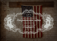 Логотип Американская лавка