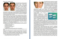 Новое лицо с малярпластикой