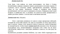 Донниковый мёд