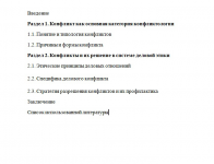 Деловой этикет о конфликтной ситуации