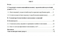 Сімейне виховання у педагогічній спадщині Я. Коменського