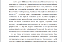 Выдержка из ВКР с фрагментарным переводом "Плача природы"