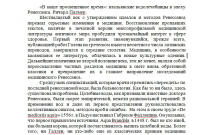 Фрагмент перевода английской статьи "В наше просвещенное время"