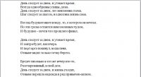 Вольный перевод текста песни "Un giorno dopo l'altro"