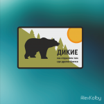 Клуб отдыха "Дикие"