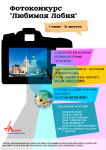 Афиша Фотоконкурс