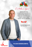Плакат-поздравление с Новым годом на самоклеющейся основе