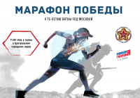 Афиша Марафон Победы