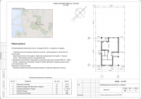Схема посадки