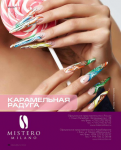 Публикация в журнале NAILURE 2/2012