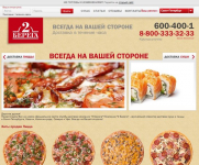 Для сайта и меню компании "2 берега"