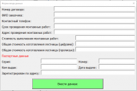 Автозаполнение договора.
