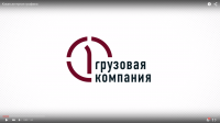 Первая грузовая компания