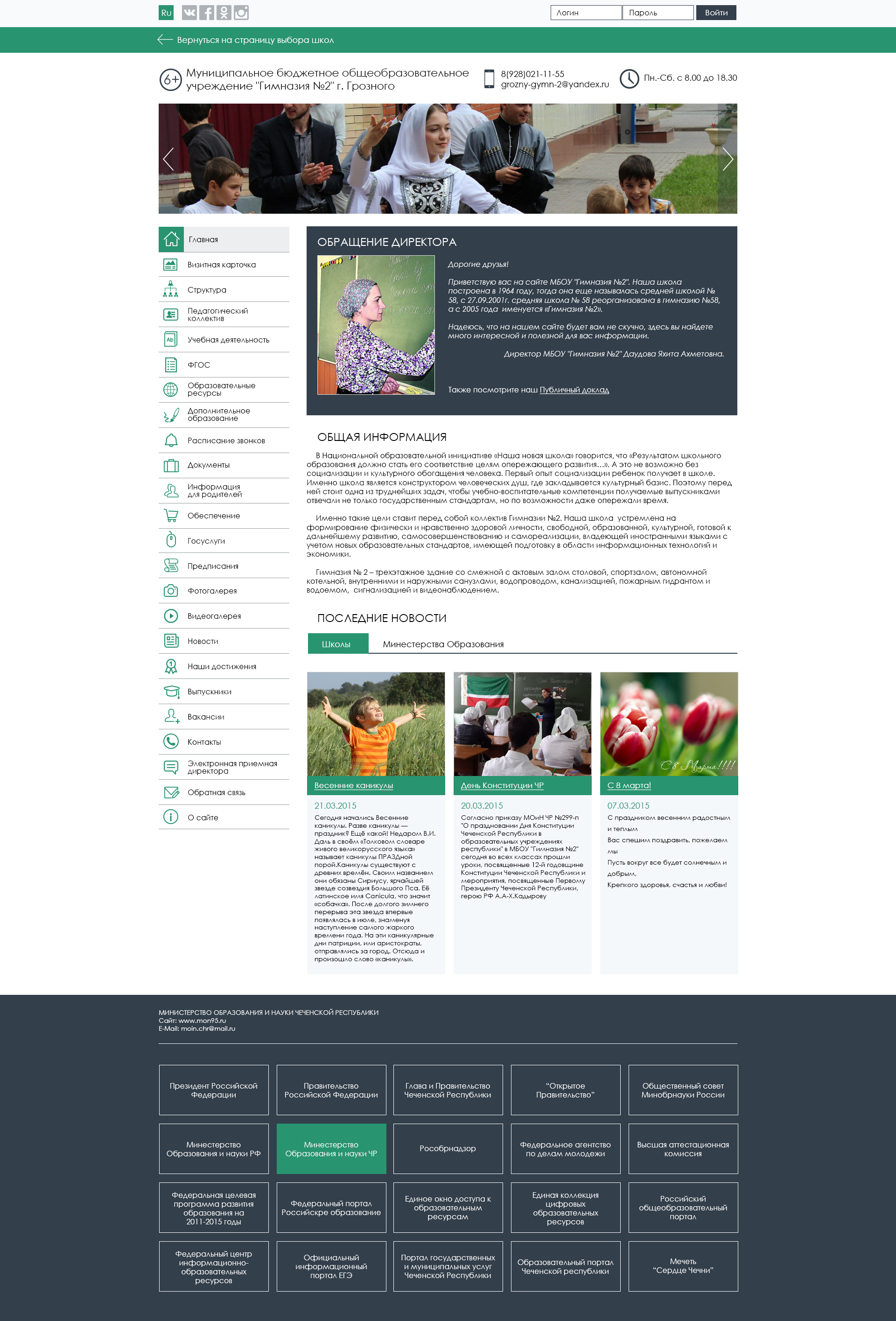 гимназия №2 (главная).jpg