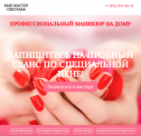 Сайт для мастера маникюра
