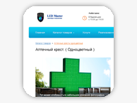 Сайт для компании "LED мастер"
