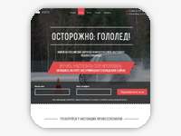 Лендинг для "Высшей Школы Водительского Мастерства"