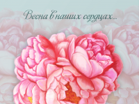 пионы)