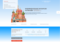 Сайт для экскурсионного бюро "Interus-tour"
