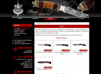 Интернет-магазин ножей
