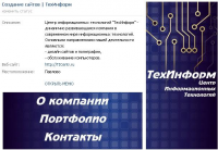 Группа организации ТехИнформ