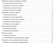 Диплом "ИС Автоматизация нормирования"