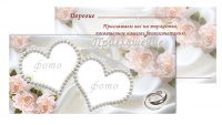 Фотошаблон двустороннего свадебного приглашения