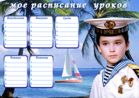 расписание уроков