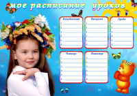 Расписание уроков