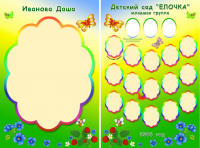 виньетка для детского сада