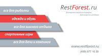 визитка RestForest 2014 г.