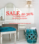Рассылка Sale