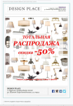 Рассылка Sale