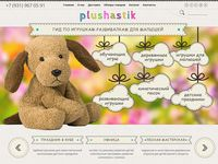 plushastik - гид по развивающим товарам для малышей