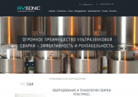 Лэндсайт для производителя оборудования "Ультразвуковая сварка"