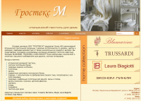 Оптовая компания ООО "ГРОСТЕКС-М"