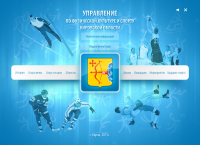 Управление по физкультуре и спорту - презентация, 2013