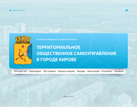 ТОС в Кирове - презентация, 2011
