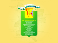 Кировская область - презентация, 2011