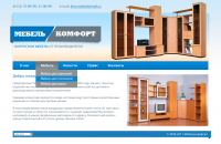 Мебель Комфорт, 2011