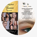 Флаер для визажиста