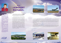 аэропорт "Магадан"