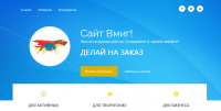 Школа создания сайтов - Сайт Вмиг!