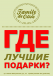 Family de Olive постер