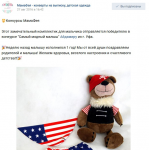 Конкурс в группе МамаФея