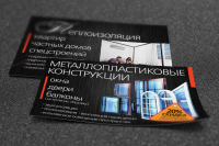 Рекламная листовка