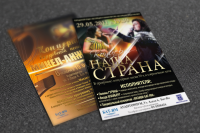 Серия плакатов, афиш и флаеров
