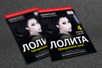 Флаер