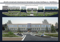 Дизайн-концепция пешеходного бульвара по улице Свобода