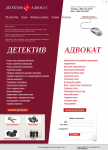 Бюро "Детектив и Адвокат"